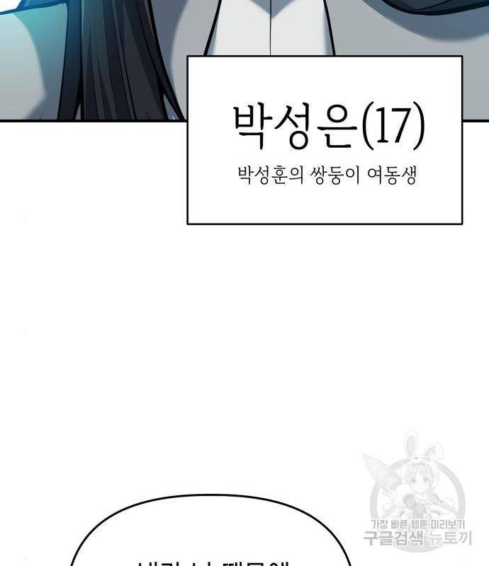 킬링킬러 3화 109