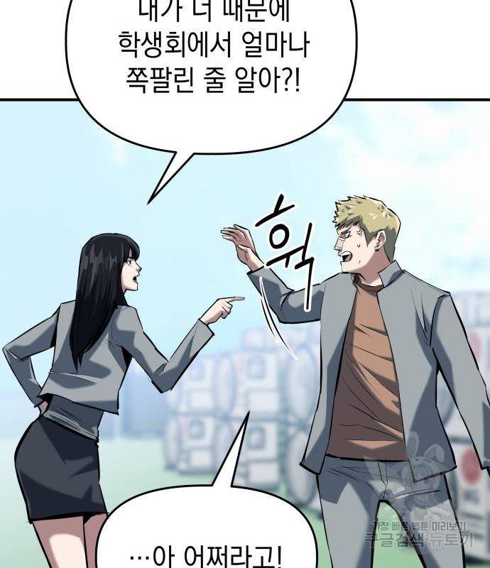 킬링킬러 3화 110