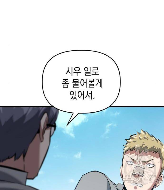 킬링킬러 3화 117