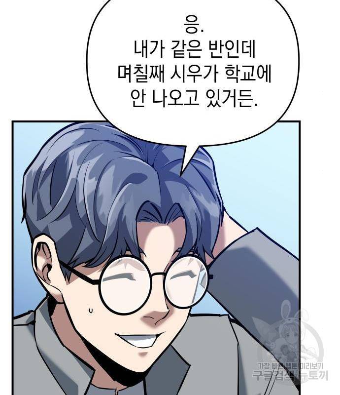 킬링킬러 3화 119
