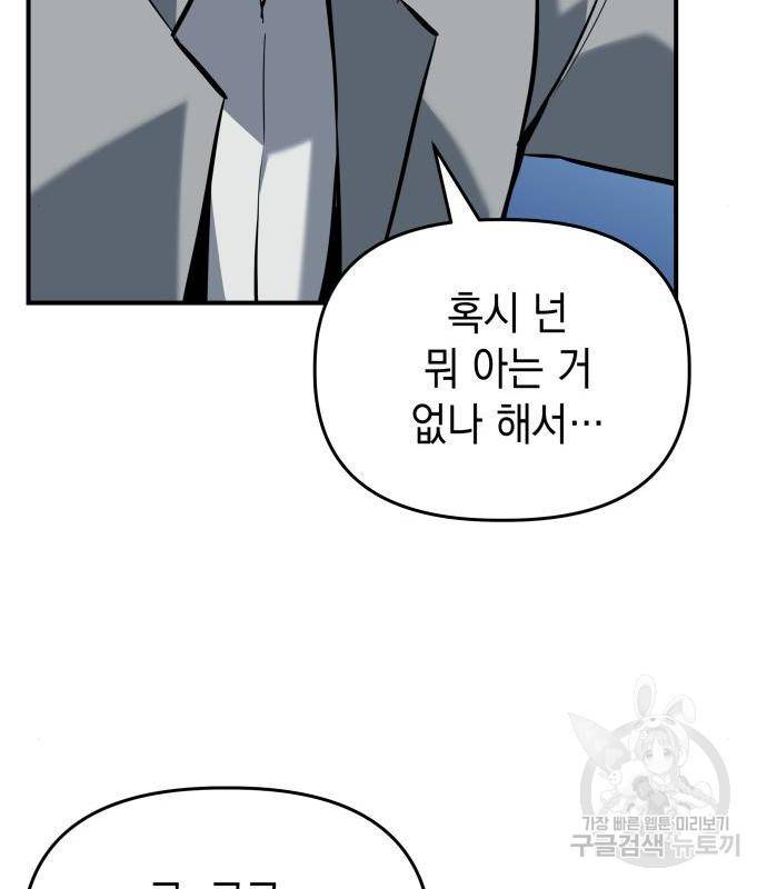 킬링킬러 3화 120
