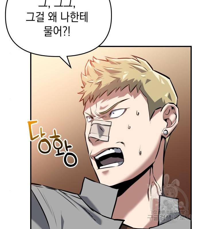 킬링킬러 3화 121