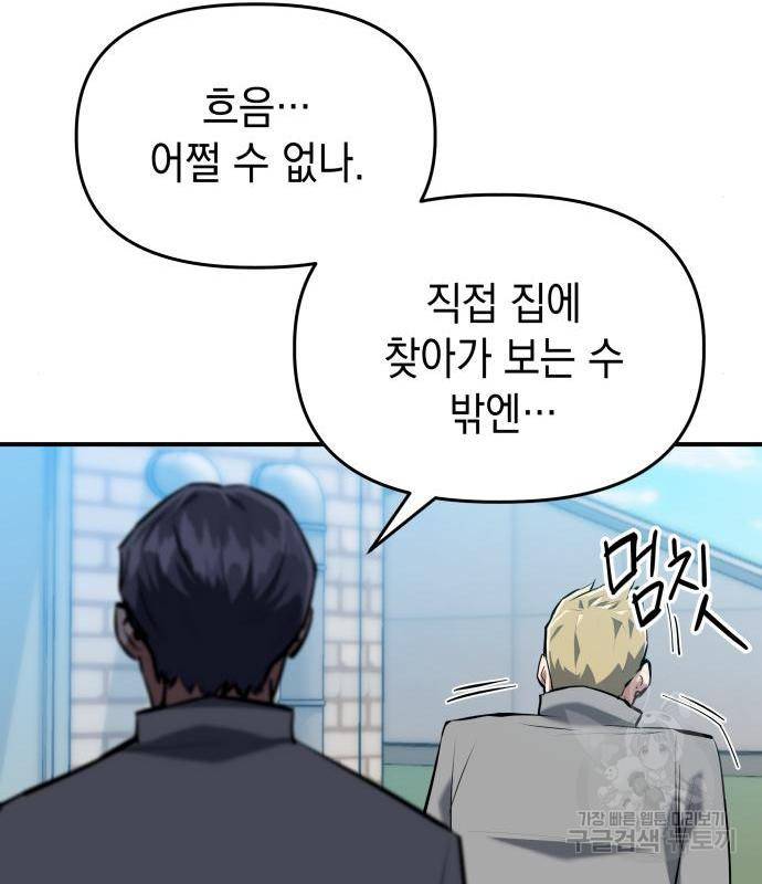 킬링킬러 3화 128