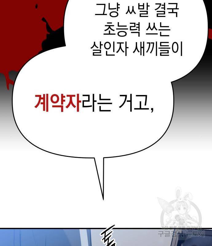 킬링킬러 3화 141