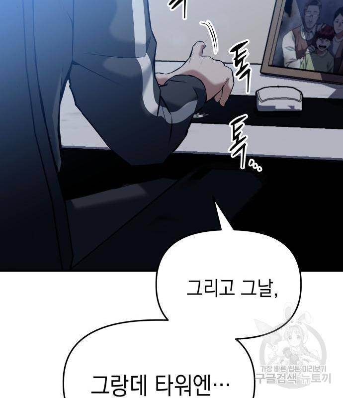 킬링킬러 3화 142