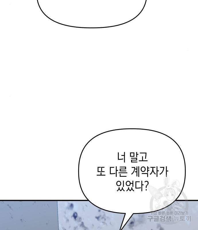킬링킬러 3화 143