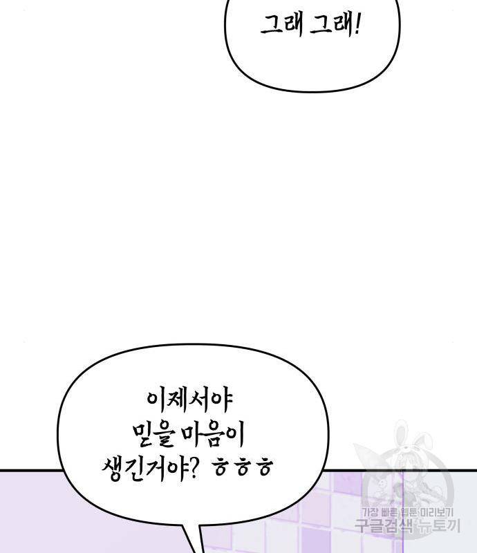 킬링킬러 3화 145