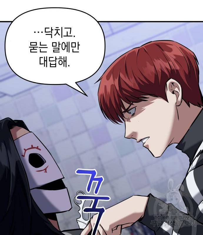 킬링킬러 3화 148