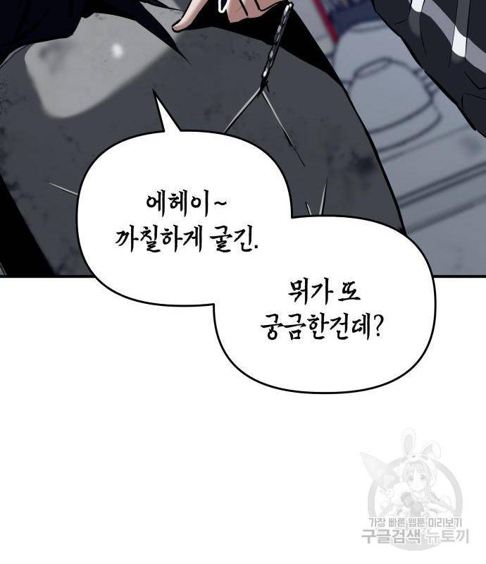 킬링킬러 3화 149
