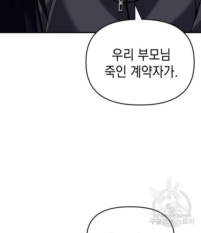 킬링킬러 3화 151
