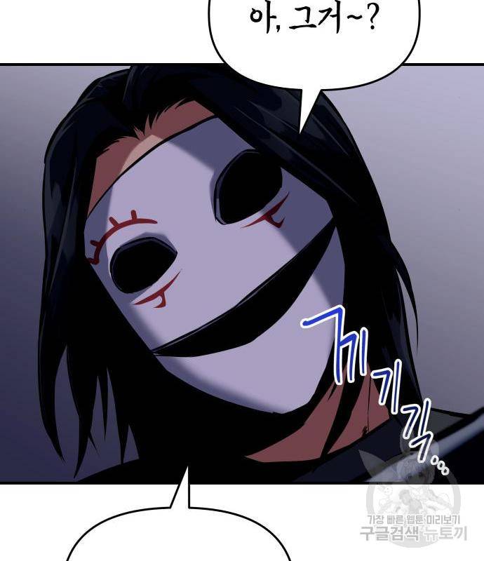 킬링킬러 3화 152