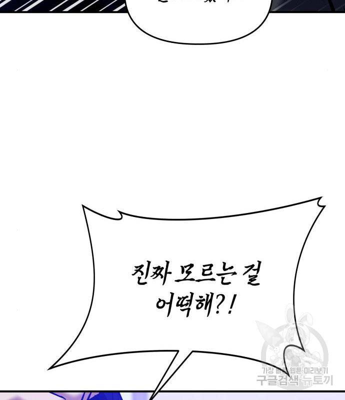 킬링킬러 3화 157