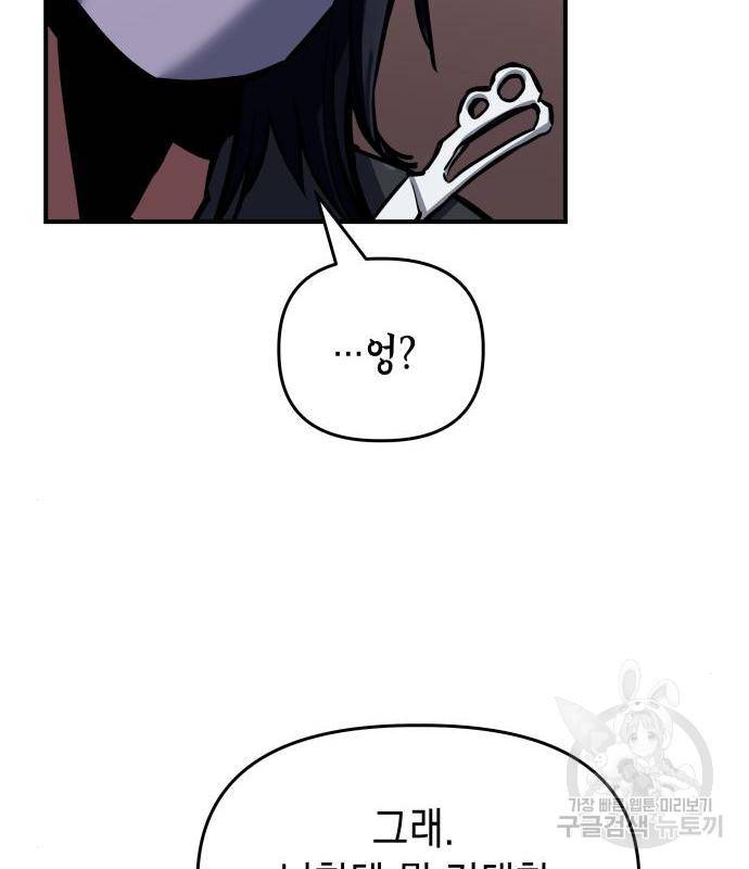 킬링킬러 3화 162