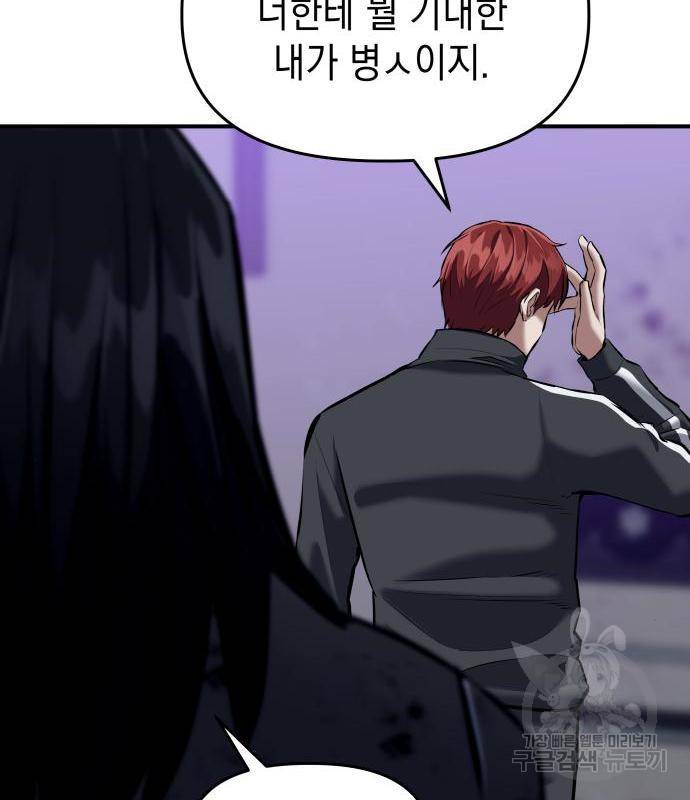 킬링킬러 3화 163