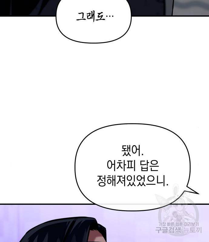 킬링킬러 3화 164