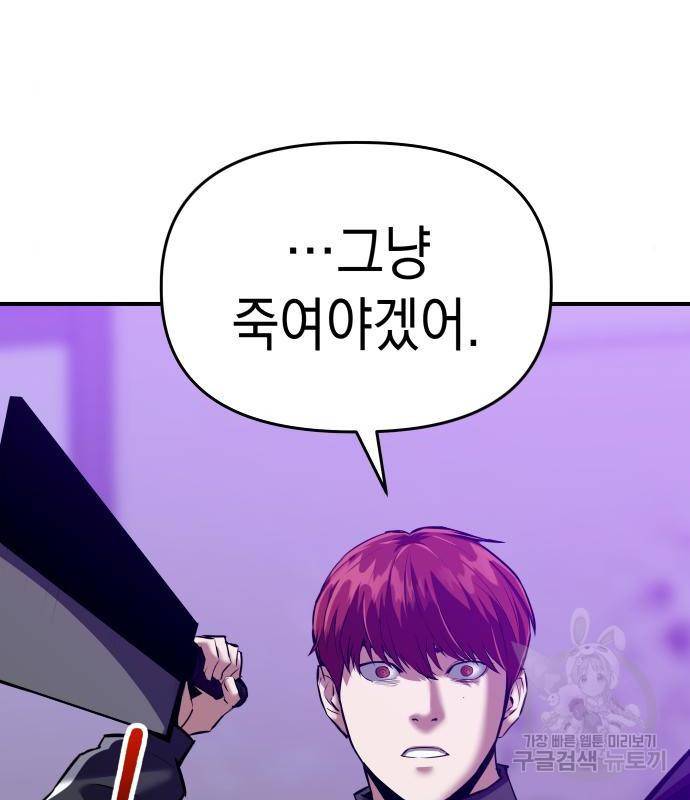 킬링킬러 3화 166
