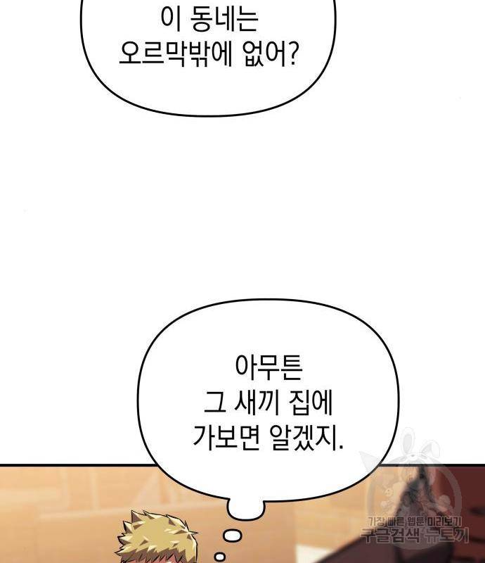킬링킬러 3화 175