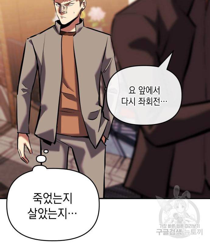 킬링킬러 3화 176