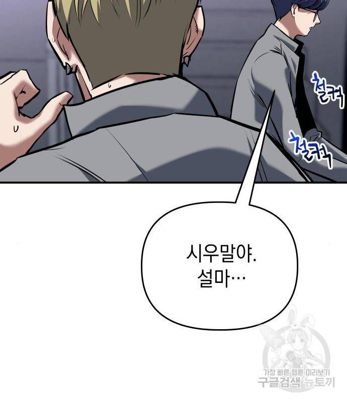 킬링킬러 3화 186
