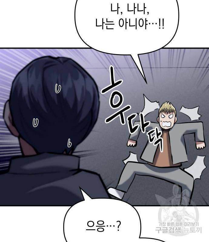 킬링킬러 3화 189