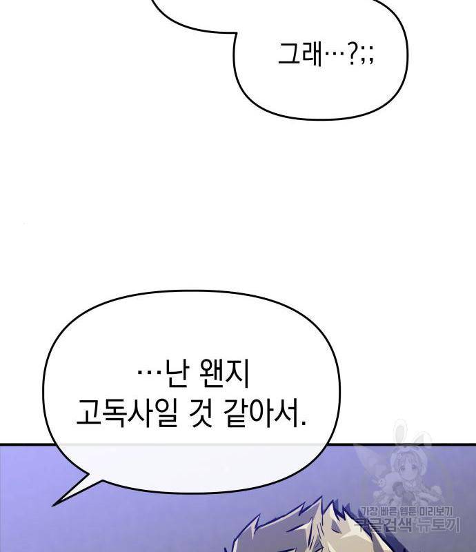 킬링킬러 3화 190