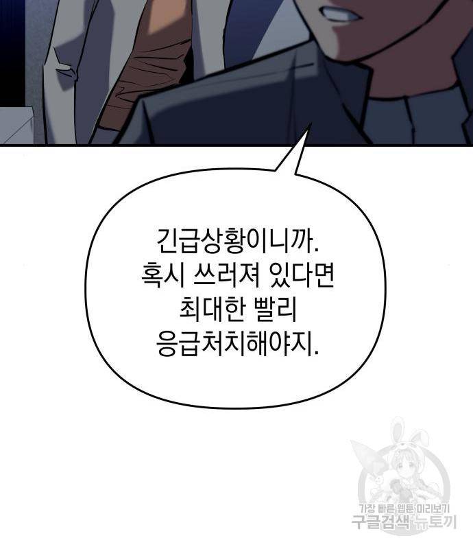 킬링킬러 3화 198