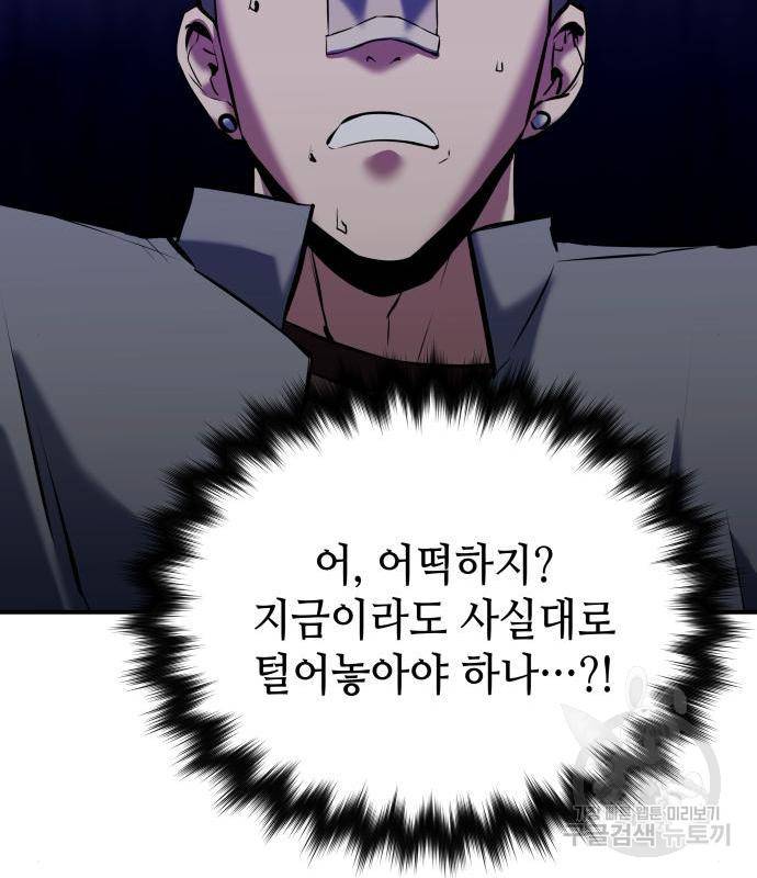 킬링킬러 3화 207