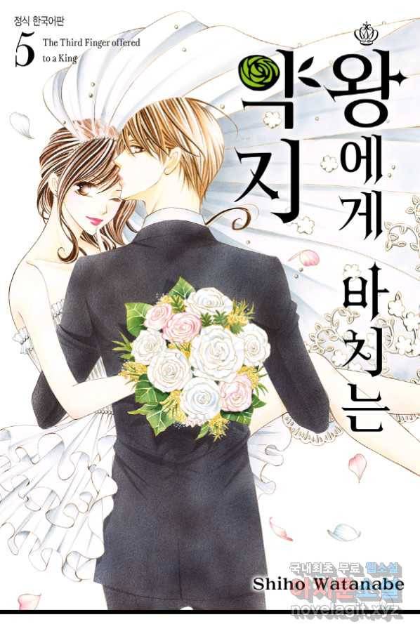 왕에게 바치는 약지 47화 1