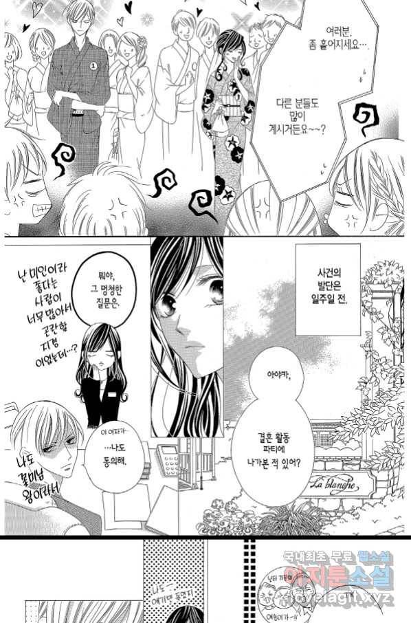 왕에게 바치는 약지 47화 4