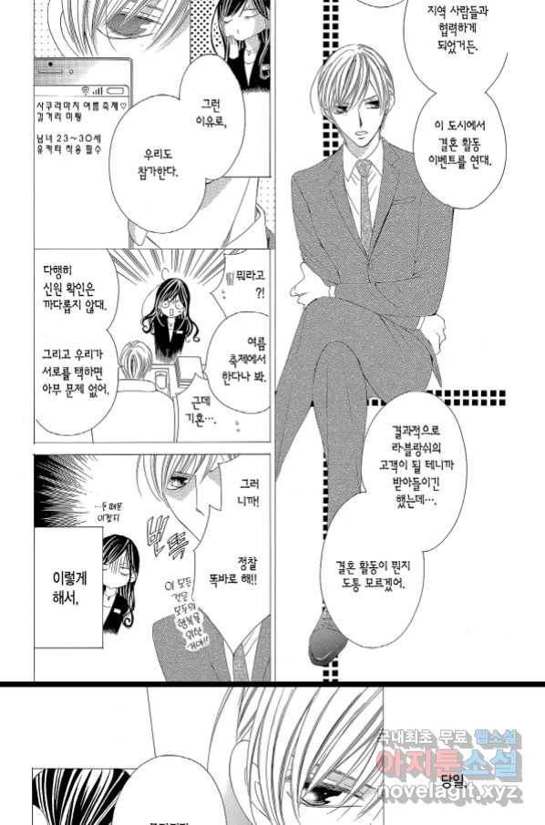 왕에게 바치는 약지 47화 5