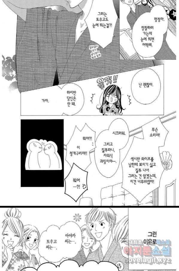 왕에게 바치는 약지 47화 7