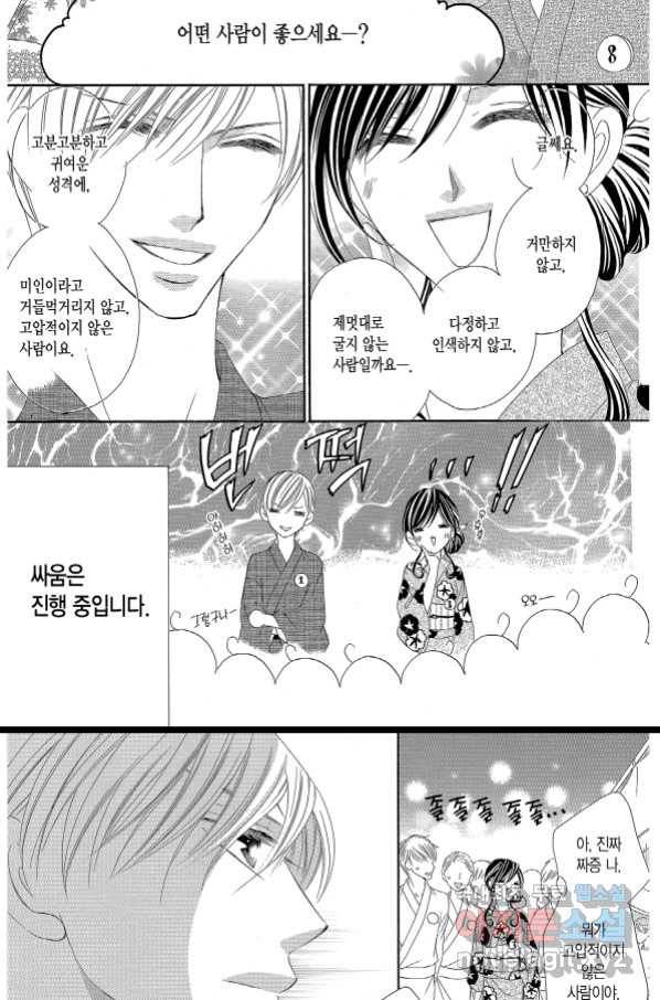 왕에게 바치는 약지 47화 8