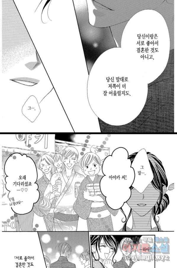 왕에게 바치는 약지 47화 15