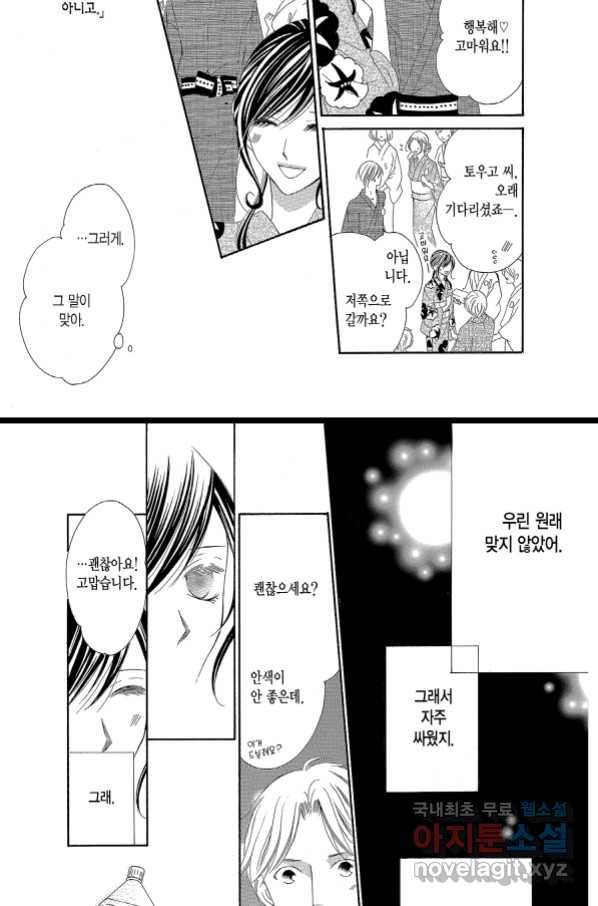 왕에게 바치는 약지 47화 16