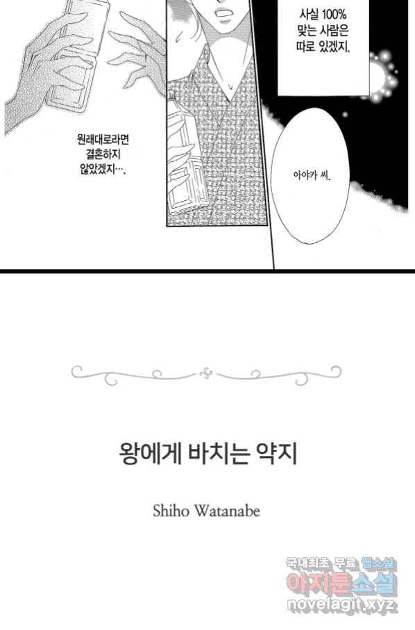 왕에게 바치는 약지 47화 17