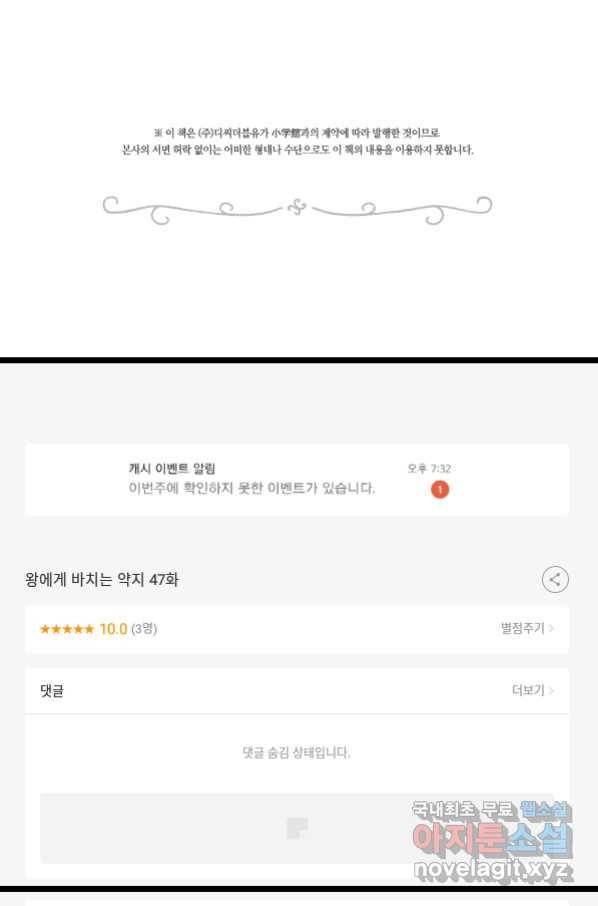 왕에게 바치는 약지 47화 18