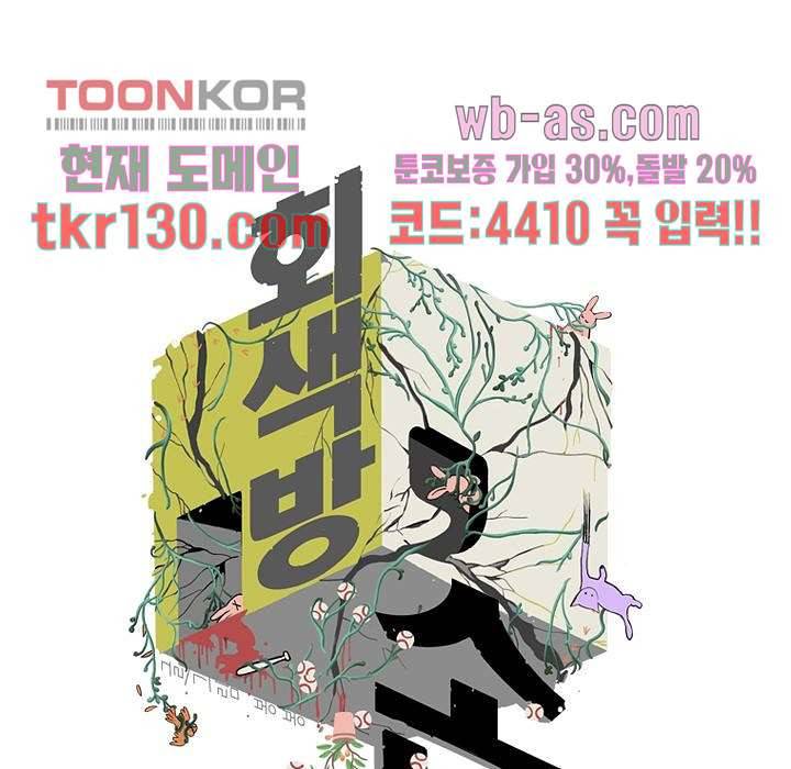 회색 방, 소녀 44화 1