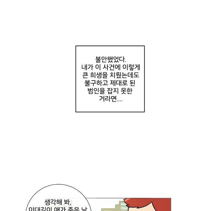 회색 방, 소녀 44화 20