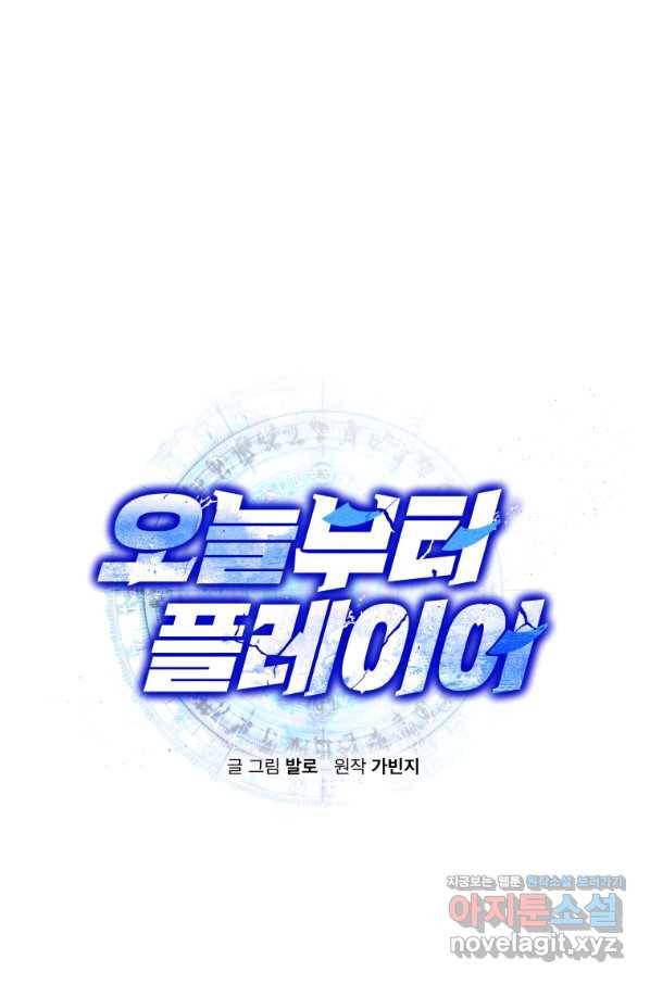 오늘부터 플레이어 시즌2 8화 1