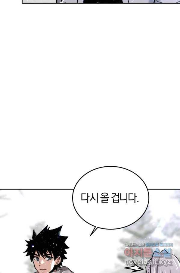 오늘부터 플레이어 시즌2 8화 9