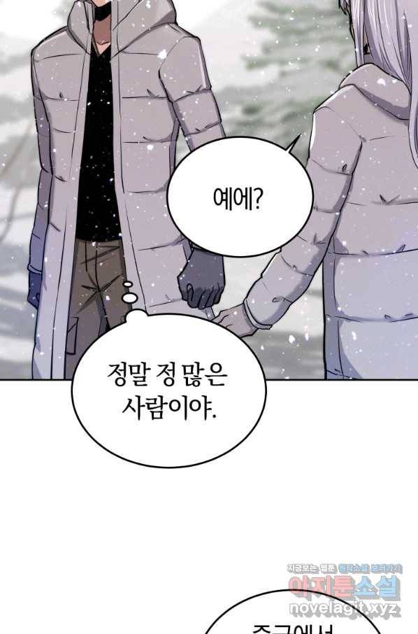 오늘부터 플레이어 시즌2 8화 10