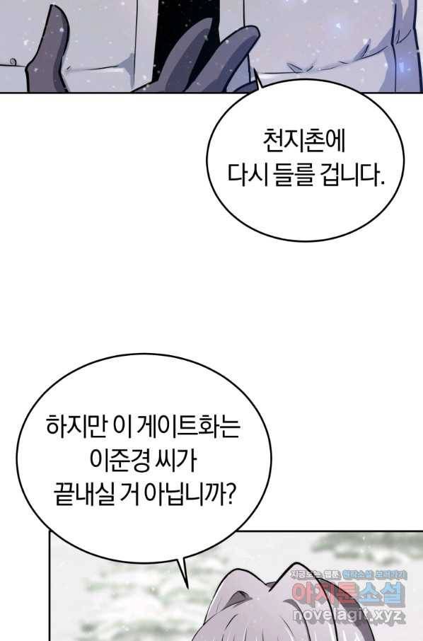 오늘부터 플레이어 시즌2 8화 12