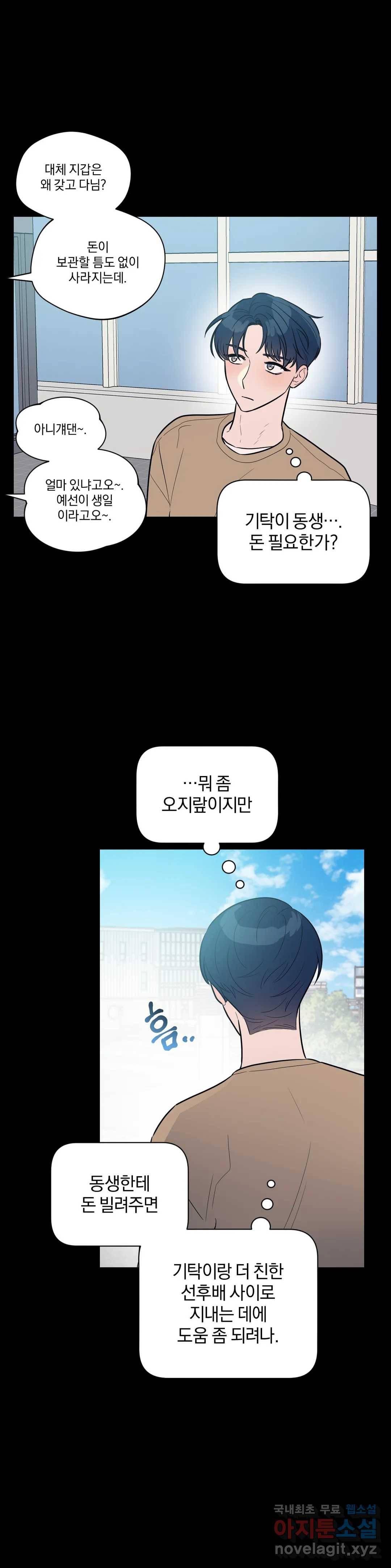 아단대 다니고 시키는 거 다해요 30화 1