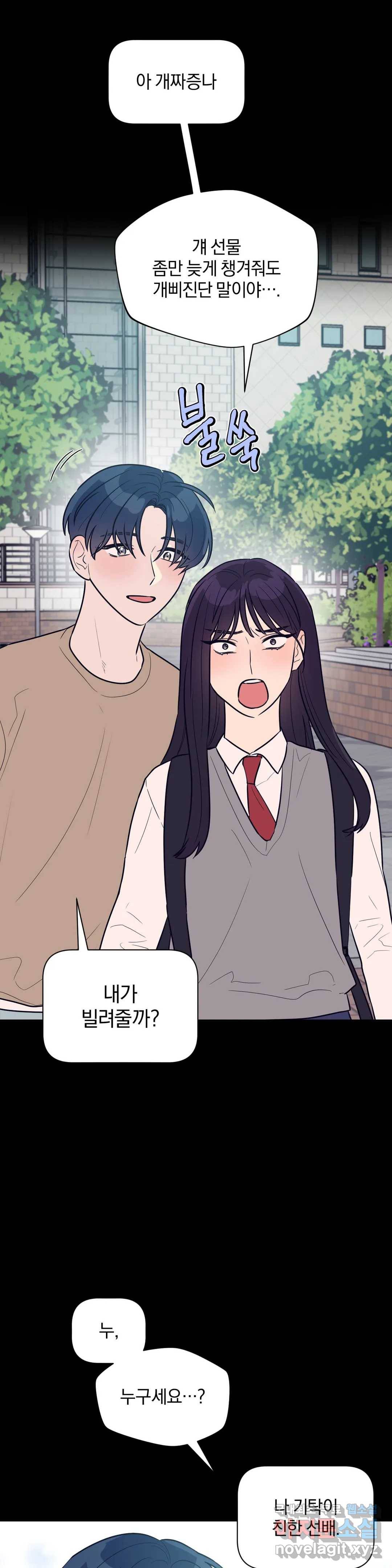 아단대 다니고 시키는 거 다해요 30화 2