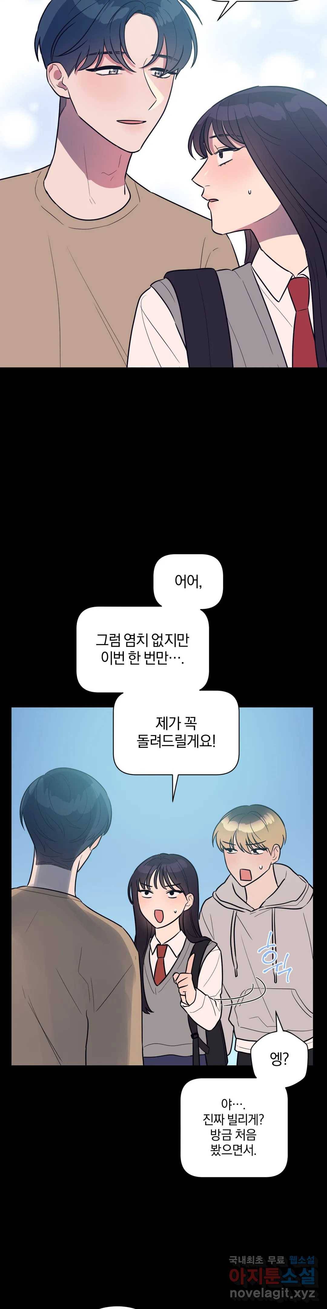 아단대 다니고 시키는 거 다해요 30화 3