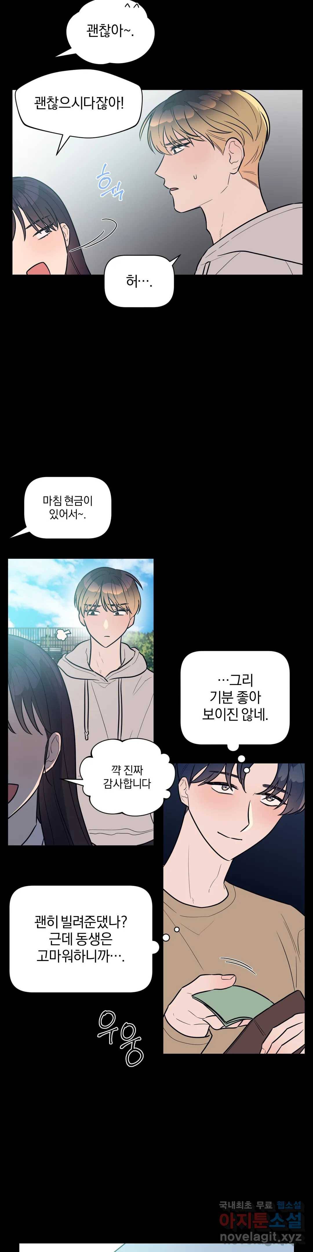 아단대 다니고 시키는 거 다해요 30화 4