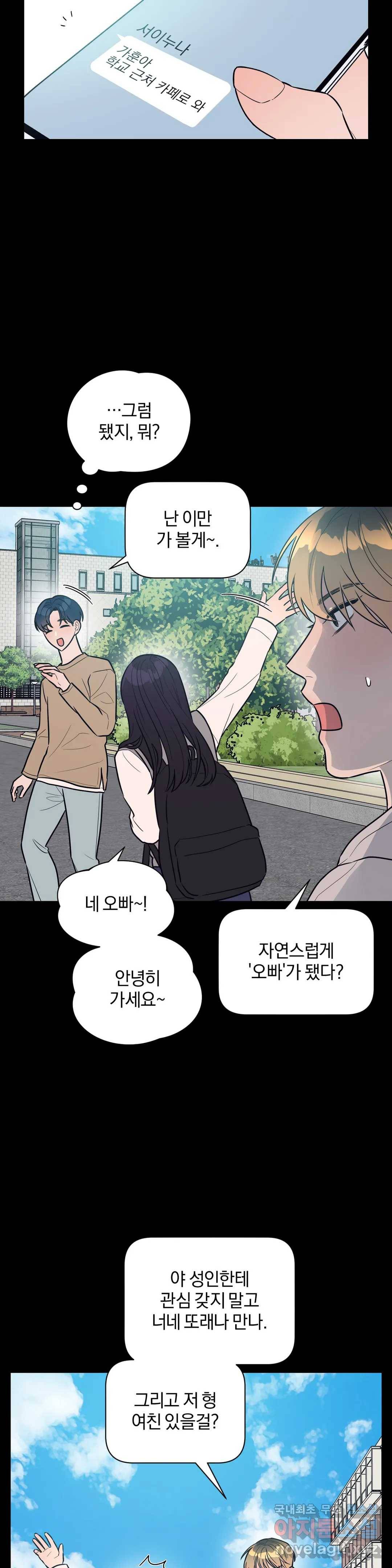 아단대 다니고 시키는 거 다해요 30화 5