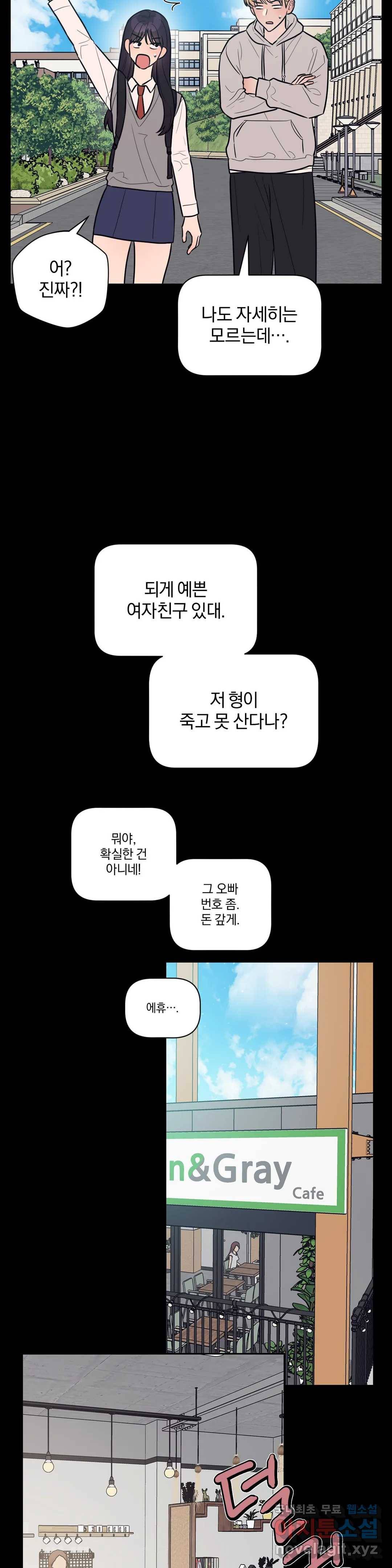 아단대 다니고 시키는 거 다해요 30화 6