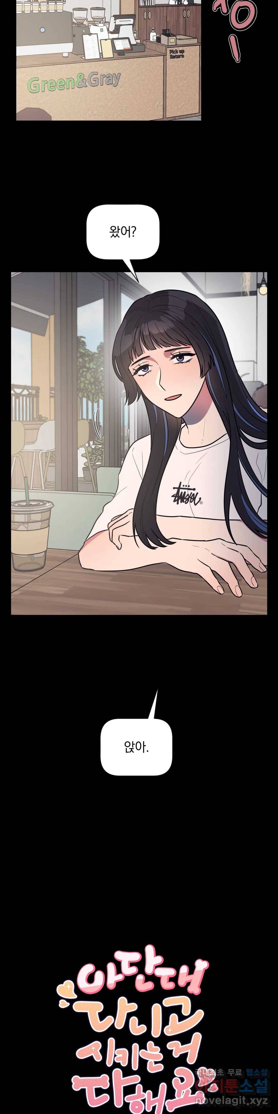 아단대 다니고 시키는 거 다해요 30화 7