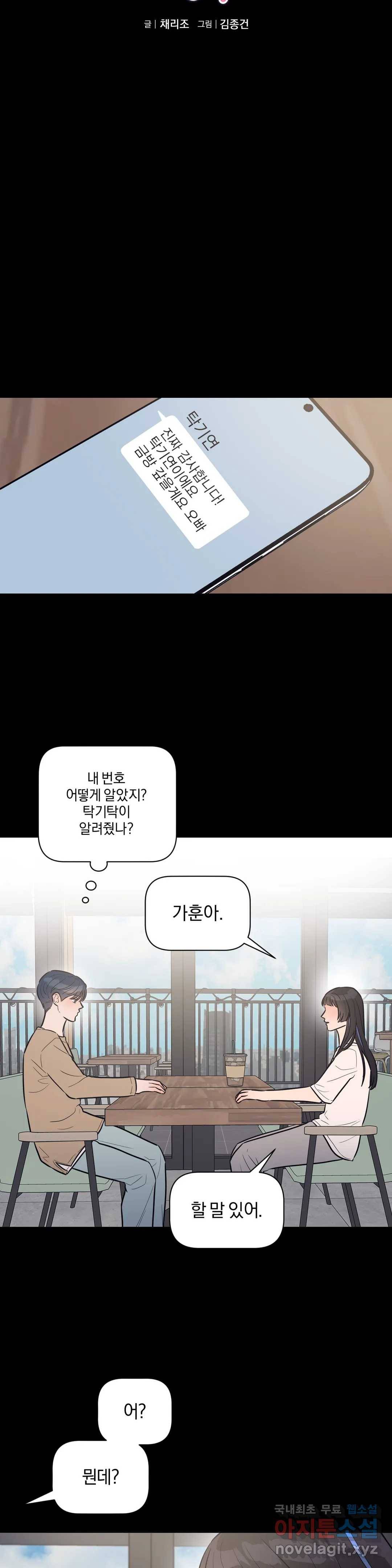 아단대 다니고 시키는 거 다해요 30화 8